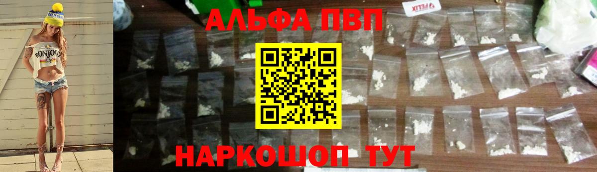 Alfa_PVP VHQ  закладка  Старая Русса  Вход с VPN  APVP VHQ 