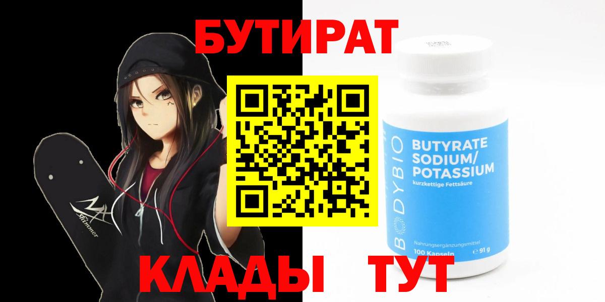 Старая Русса  БУТИРАТ GHB  Вход с VPN 