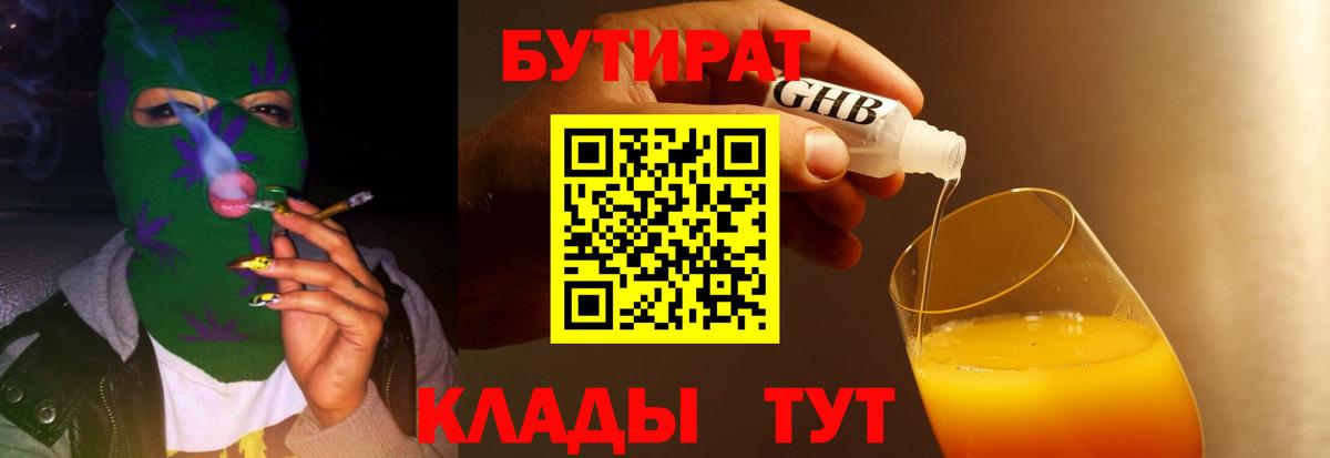 БУТИРАТ 99% Старая Русса