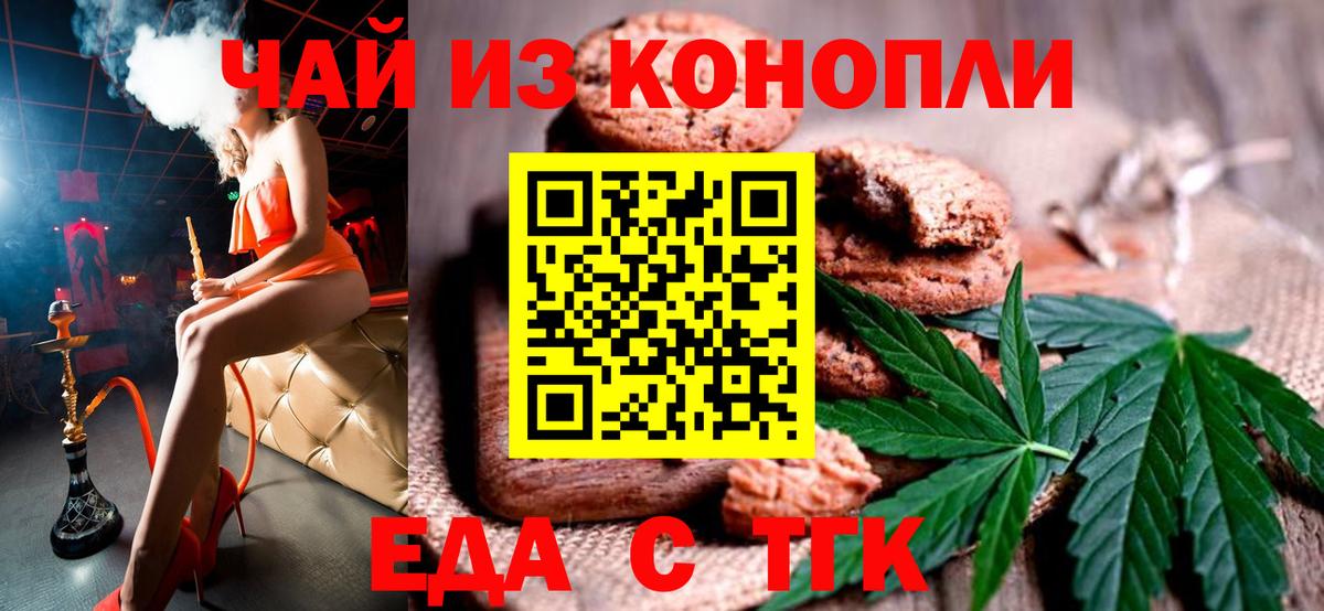 Печенье с ТГК марихуана Старая Русса