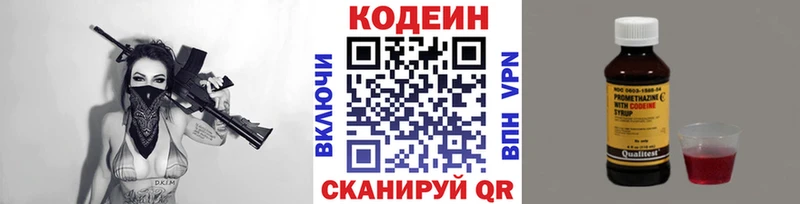 Кодеин напиток Lean (лин)  купить   Старая Русса 