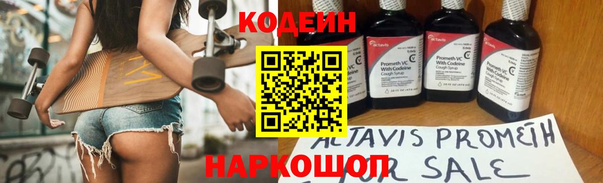Кодеиновый сироп Lean напиток Lean (лин) Старая Русса