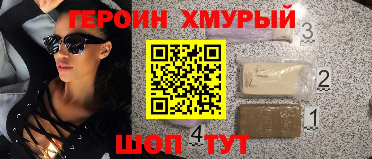 Героин VHQ Старая Русса