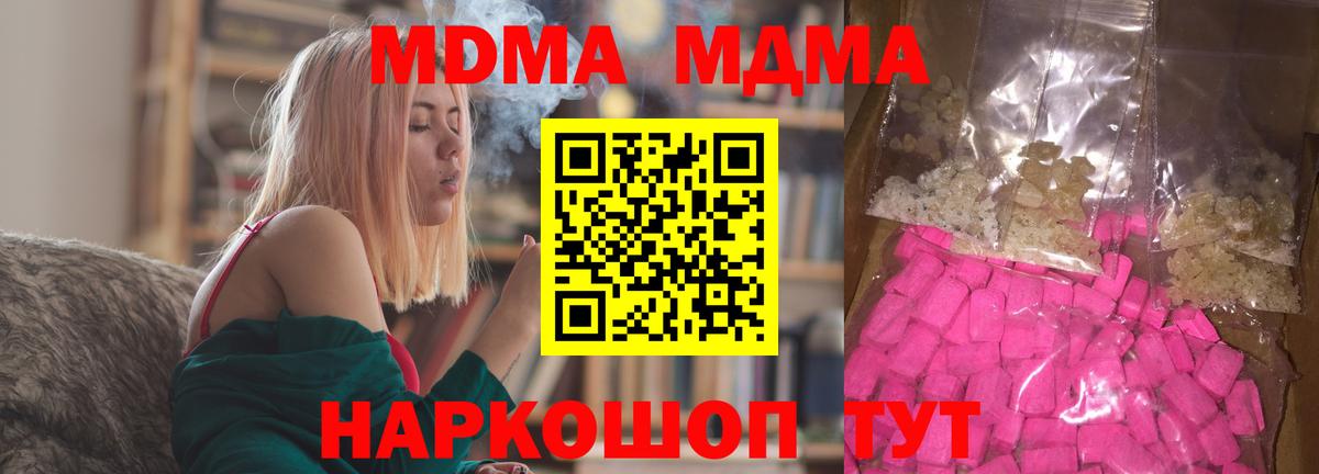 МДМА  Вход с VPN  MDMA молли  Старая Русса  МДМА кристаллы 