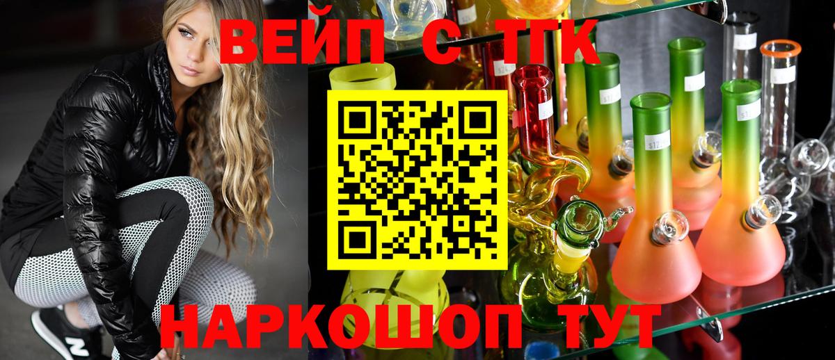 Старая Русса  ТГК вейп с тгк  ТГК вейп с тгк  Вход с VPN 